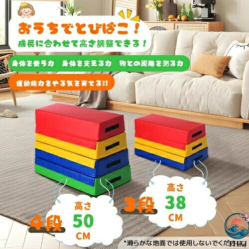 跳び箱 ソフト 飛び箱 とび箱 ジョイント式 とびばこ 子供 幼児 保育園 幼稚園 小学生 運動 自宅 子ども 室内 家庭用 4段セット プレゼント ギフト 贈り物