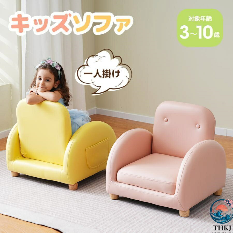 【全品5%ポイント】【新作】 キッズ ソファー 子供 用ソファー 3-10 歳 こども ソファ ミニソファー リクライニング ローソファ 収納ポケット 椅子 チェア 省スペース｜TRIPLE WINGIFU