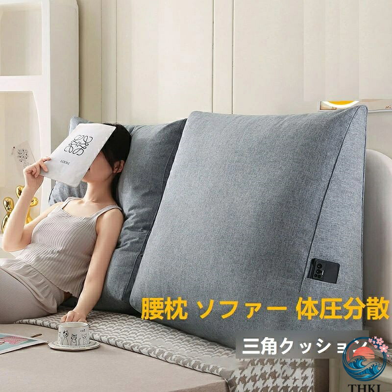 クッション 背もたれ 三角 ベッド用 ソファクッション カラー4 抱き枕 フロアクッション 洗える 三角クッション ウェッジまくら ポケット付き 座椅子 背もたれクッション 読書まくら 腰枕 ソファー 体圧分散 腰 70*70*30cm 姿勢 壁 背中 北欧 インテリア 一人暮らし