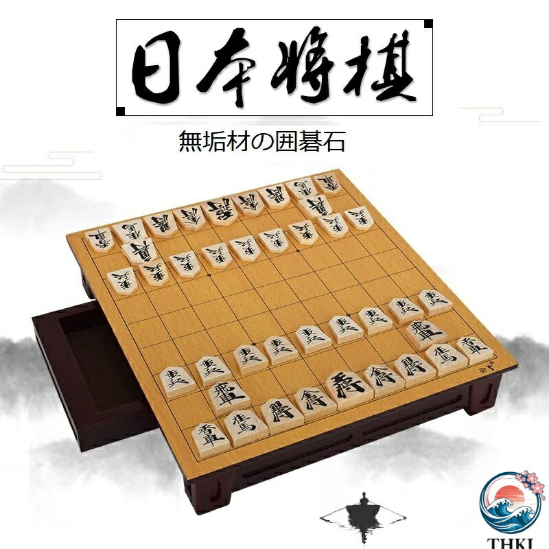 【全品5%尖んがり】木製棋仕掛ける THKJ 天童棋駒＆折り盤仕掛ける木製 使い分かりやすい 助けになる 好いたらしい 一般受け おすすめ 助けになる腹積もり 好いたらしい腹積もり 目を止める 売れ筋 今めかしい 助けになる腹積もり 好いたらしい腹積もり