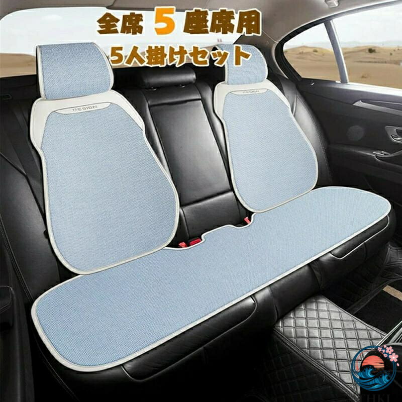【全品5%ポイント】シートカバー 車イスカバー 座布団カーシートクッション 四季対応 綿麻素材 布製 半カバー オールシーズン 座席カバー 車座布団 五座席 運転席 助手席|TRIPLE WINGIFU
