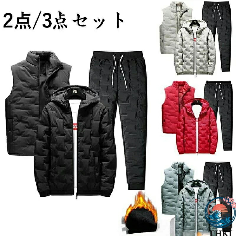 メンズジャージ上下セット＋ベスト付きダウンコットンスーツ冬用厚手新作メンズカジュアル綿コートジャケット2点セット3点セットルームウェア運動用