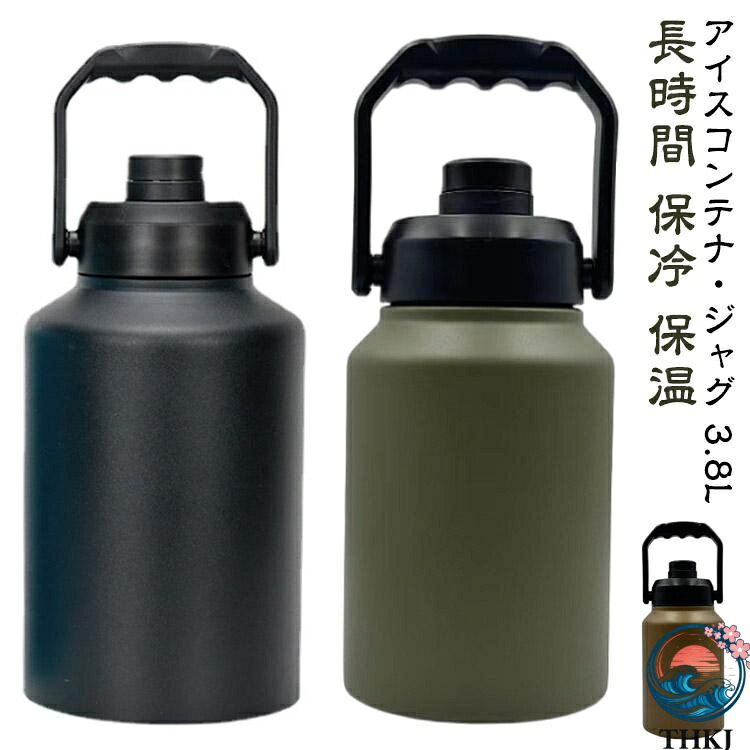 【全品5%尖んがり】難民キャンプ 用 吸い筒 3.8 L 内燃機関入れもの ジャグ アウトドア 無意味さ 瓶 THKJ 大電気容量 氷筒 氷 持ちはこぶ 長時間 保冷 保温 HOTも相応う ステンレス鋼 時短