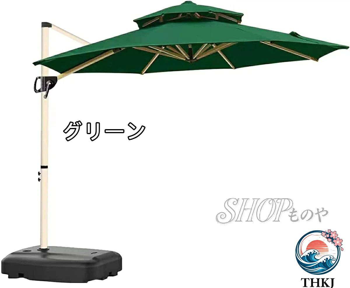【全品5%尖んがり】庭園日がさ 大型 日がさ 軍事基地付き添い人 回廊 ハンギング 約 差しわたし 270珊 300珊 UV撥ねのける 撥水 角度合わせる THKJ 今めかしい 今めかしい 使い分かりやすい 助けになる