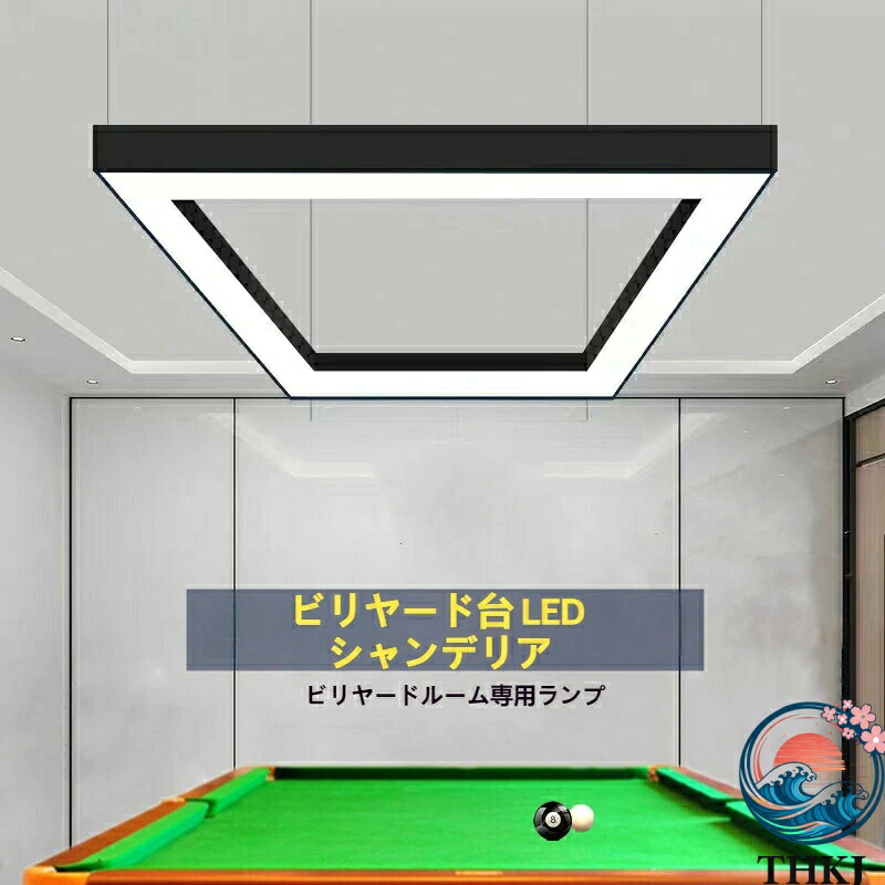 ビリヤード用LED照明、卓球専用高輝度無影灯、新型四角形吊りライト、ビリヤードルーム照明用