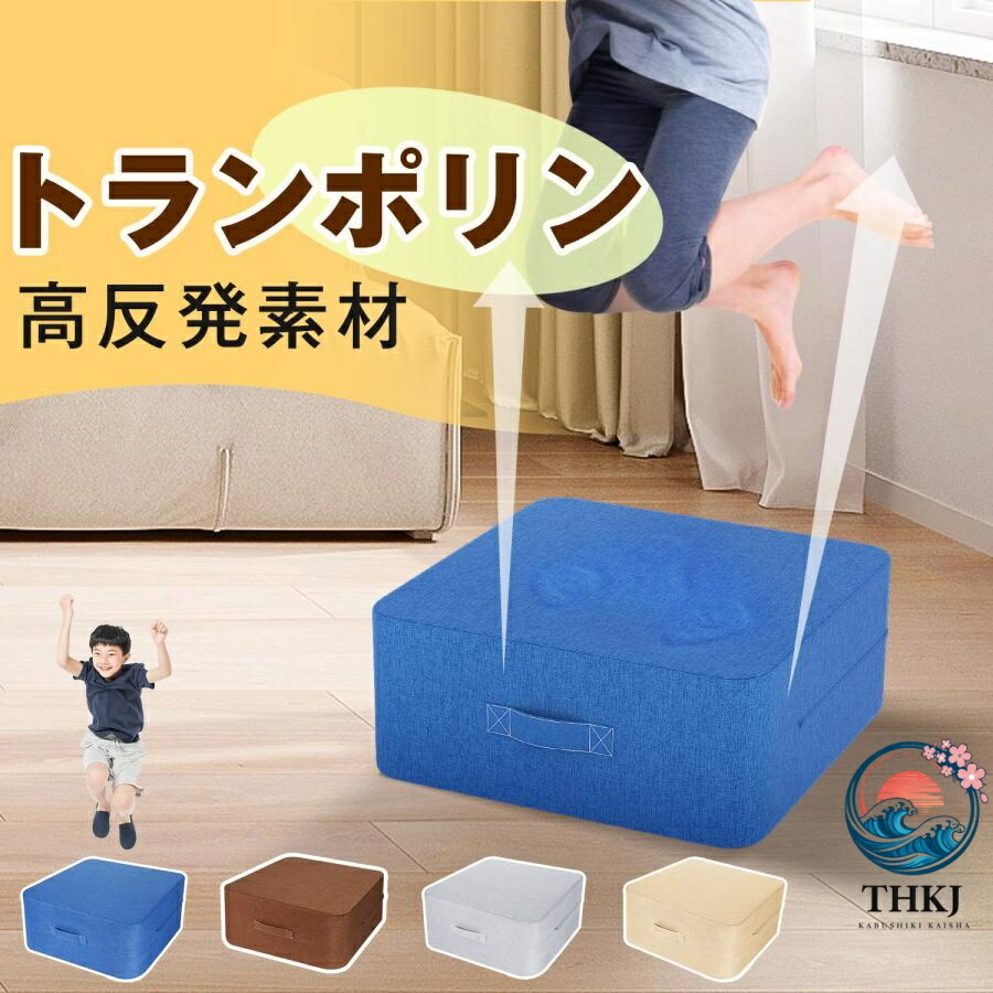 トランポリン クッション 室内 大人用 静音 エクササイズ 家庭用 省スペース 外カバー取り外し 洗濯可能 （40x40x15cm/50x50x20cm）