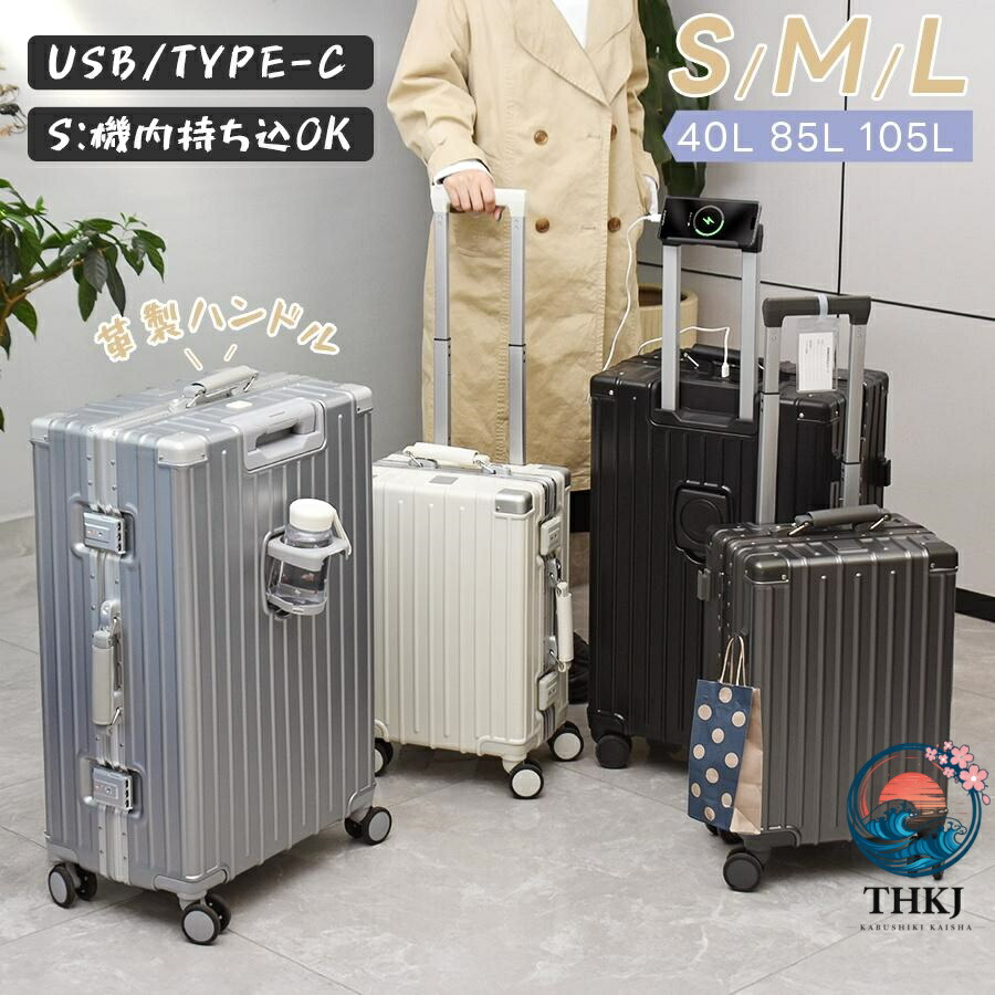 アルミ スーツ ケース 革製ハンドル 防塵カバー付き S M Lサイズ THKJ 機内持ち込み USBポート TSAロック 360 度回転 頑丈 おし 軽量 使いやすい 収納便利