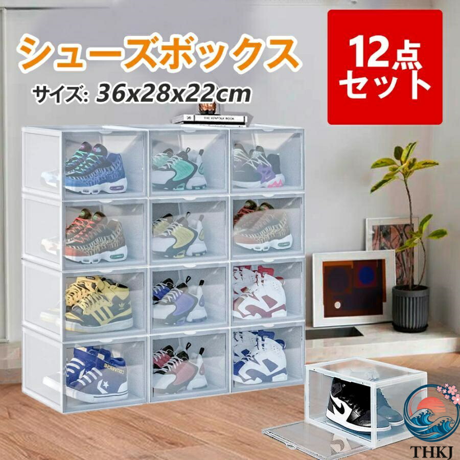 シューズボックス クリア シューズラック シューズケース　12点セット 靴入れ 横型 収納 おしゃれ 靴箱 収納ボックス 収納ケース 透明