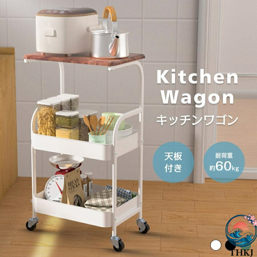キッチンワゴン キャスター付き 2段 ラック 天板付き 隙間収納 キッチン収納 収納家具 作業台 おしゃれ 収納棚