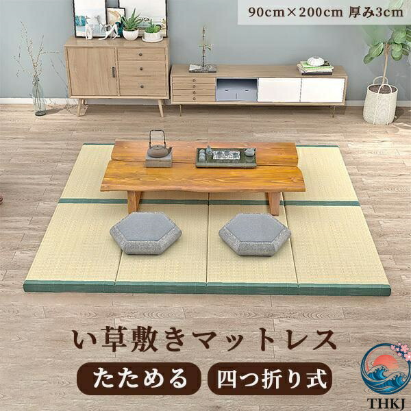 畳マットレス い草 マットラグ 折りたたみ カーペット 畳ベッド シングル 消臭 吸汗 除湿 吸湿 防カビ 布団 いぐさ 敷きパッド 置き畳