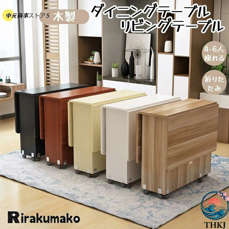 ダイニングテーブル 折りたたみ テーブル リビングテーブル 伸長式 サイ 食卓テーブル 伸縮テーブル キャスター付き キッチンワゴン シ
