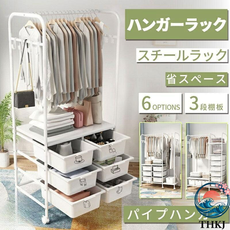 【全品5%尖んがり】ハンガー仕合わせ か細い 牢固たる 多段 室内物干し 洗い濯ぎ物挙げ句のはて押しとどめる打つ手 お召しもの掛け仕合わせ  抽き出し キャスター付き添い人 配管 納める仕合わせ もの言う花 省あき場所