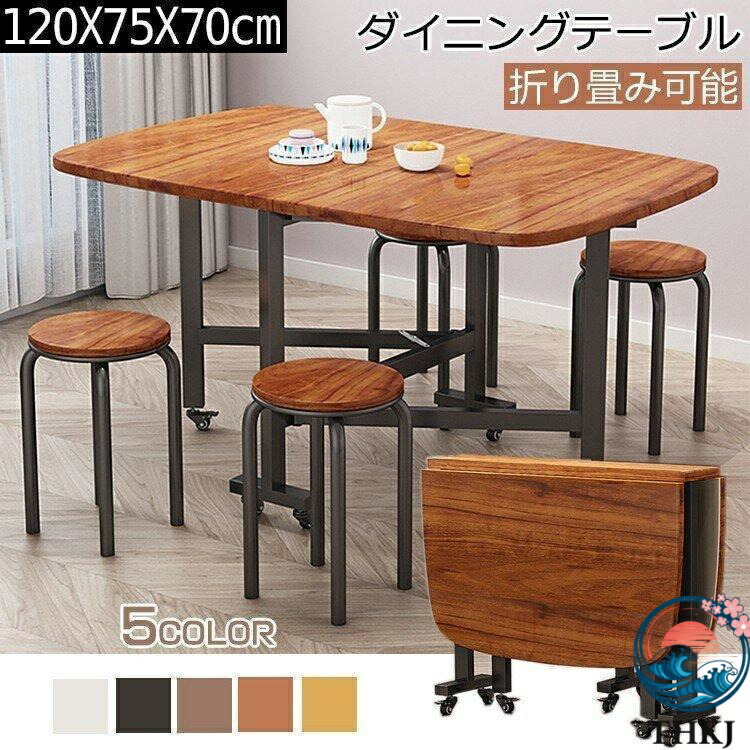 ダイニングテーブル 木製テーブル 天板折りたたみテーブル 食卓 テーブル 角型テーブル ナチュラル 折り畳み能 キャスター付き