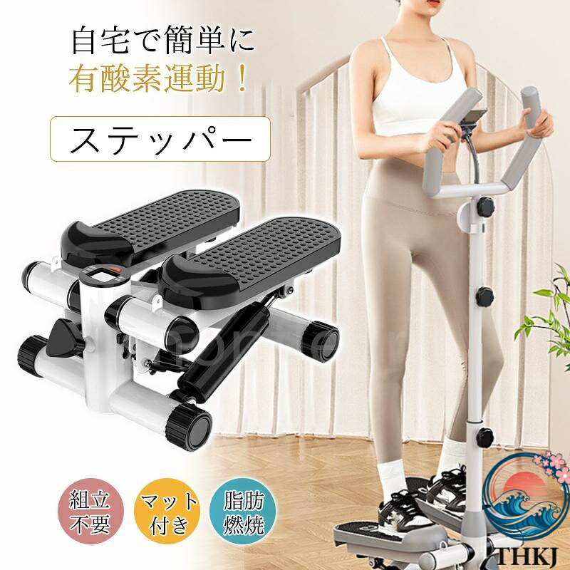 【全品5%尖んがり】ステッパー サイドステッパー 足踏み 運動すること手道具 思わしいステッパー 静音 踏み台  食事制限 身寄り用 男女兼用 有O運動すること 形づくる機関 住みか 使い分かりやすい