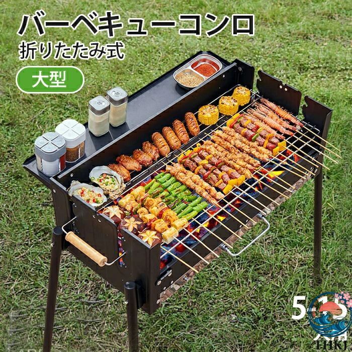 バーベキューコンロ 大型 折りたたみ バーベキューグリル バーベキュースタンド 卓上 鉄板 BBQコンロ 折り畳み ソロ THKJ キャンプ BBQグリル 焚き火台 焚火台