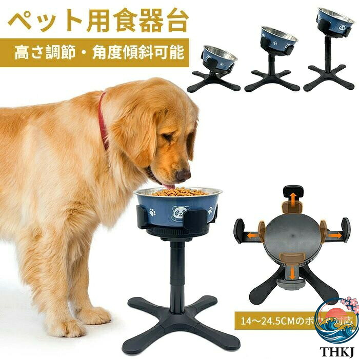 犬用 猫用 食器台 フードスタンド 高さ調節 角度調整食器 スタンド ペット ペットボウル フードボウル 犬 餌台 猫皿 犬用食器 猫用食器 餌台 エサ台 皿 えさ 水飲み ボウル 食器 食器台 ペット ボウル 餌入れ 餌台 スタンド付き傾斜 小/中/大型犬