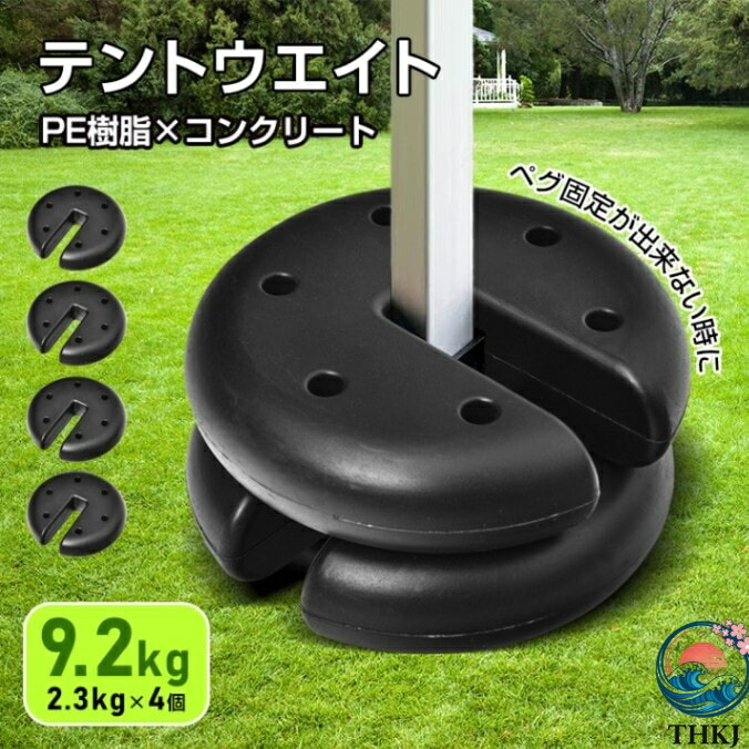 【全品5%尖んがり】円蓋 加重値 タープ 用加重値 4個仕掛ける マルチ加重値 2.3 KG×4 2 THKJ 飾り気の無い築き上げる しっかりくっ付ける 難民キャンプ 組み立て アスフアルト 桃 岩場 od 646