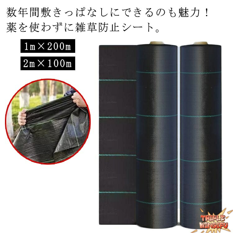 【全品5%尖んがり】雑草 1 m×200 m 人工芝 防草居敷き 雑草押しとどめる居敷き 草 農用居敷き 2 m×100 m 庭 畑 草除け パーキング場 草よけ THKJ 雑草押しとどめる 除草居敷き 農作 園芸用 使い分かりやすい