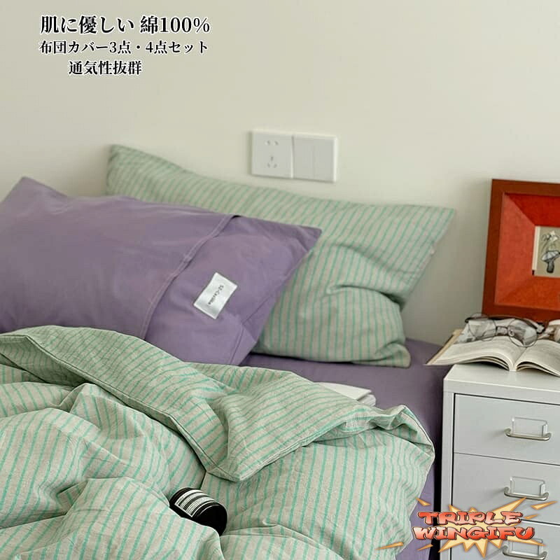 【全品2点で5%OFF】ダブ シングル 寝具カバー 3点セット ボックスシーツ フラットシーツ ストライプ柄 4点セット セット 布団カバー 掛け布団カバー