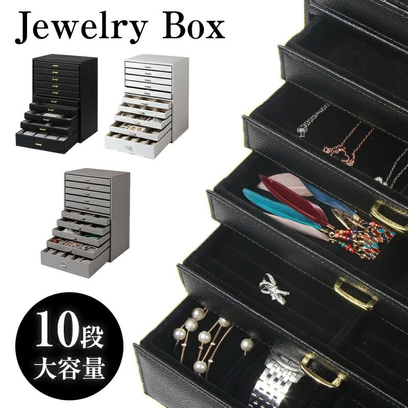 ジュエリーボックス 大容量 レディース おしゃれ 10段 引き出し ジュエリーケース アクセサリーボックス アクセサリー 収納 ジュエリー ネックレス 輪 腕 シ かわいい 小物入れ|TRIRINGO SHOP