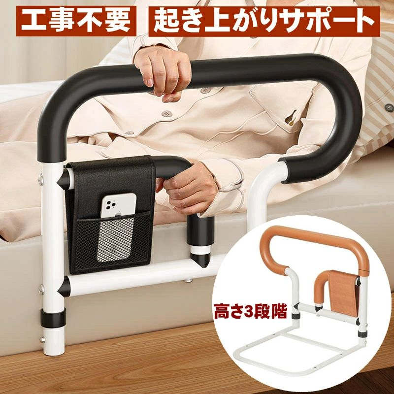 ベッド 手すり 後付け 柵 起き上がり 立ち上がり補助 ベッド用手すり 高齢者向けのホームベ 大人介護用サイドレール 3段階高さ調節可能