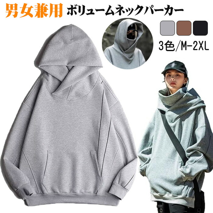 楽天市場】男女兼用 ボリュームネックパーカー レディース メンズ