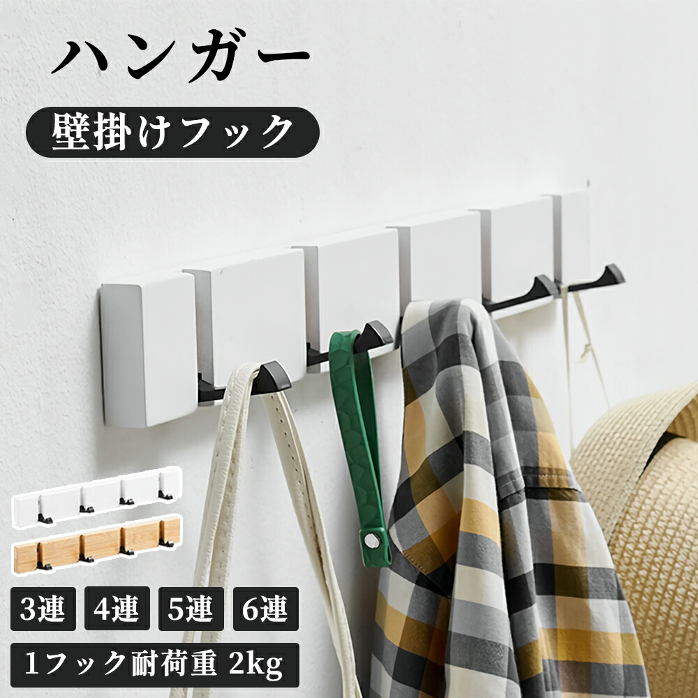 【楽天市場】壁掛け フック ウォールフック 収納 賃貸 目立たない 木製 ボード フックハンガー ウォールハンガー 壁 ピン 取付 幅30 幅 ...
