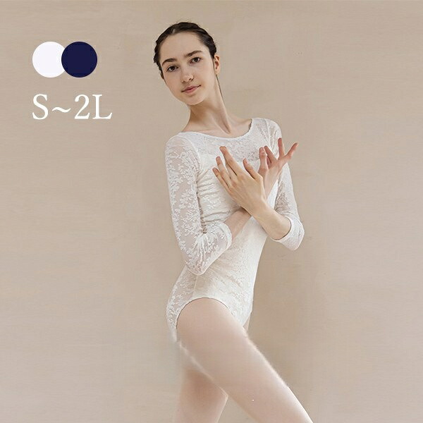 バレエ レオタード 大人 長袖 美ライン シンプル 韓国風 大人用 衣装 無地 バレエ用品 ballet用品 練習着 演出用 可愛い かわいい 春 夏 秋 お洒落 ダンス服 コスチュー ウェア 新体操