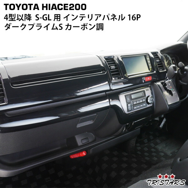 楽天市場】【送料無料】 トヨタ ハイエース 200系 ダークプライム2