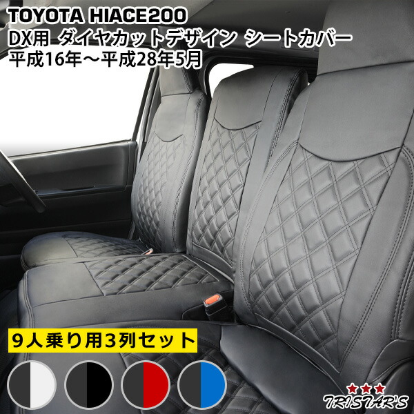 楽天市場】200系 ハイエース DX / DX GLパッケージ専用 フロントシート