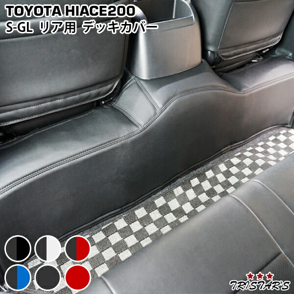 楽天市場】TRISTAR'S ハイエース 200系 S-GL スーパーGL専用 リア用
