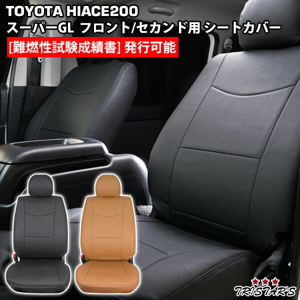 楽天市場】TRISTAR'S ハイエース 200系 スーパーGL S-GL 専用 1型～8型