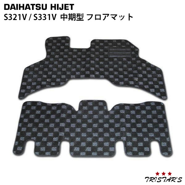 TRISTAR'S ダイハツ ハイゼットカーゴ クルーズ S321V / S331V 中期型 3D立体形成フロアマット チェック柄 ブラック/グレー 内装
