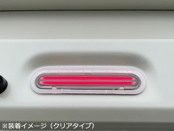 スズキジムニーJB64WジムニーシエラJB74WエブリイワゴンDA17WエブリィバンDA17VダブルラインLEDハイマウントランプ
