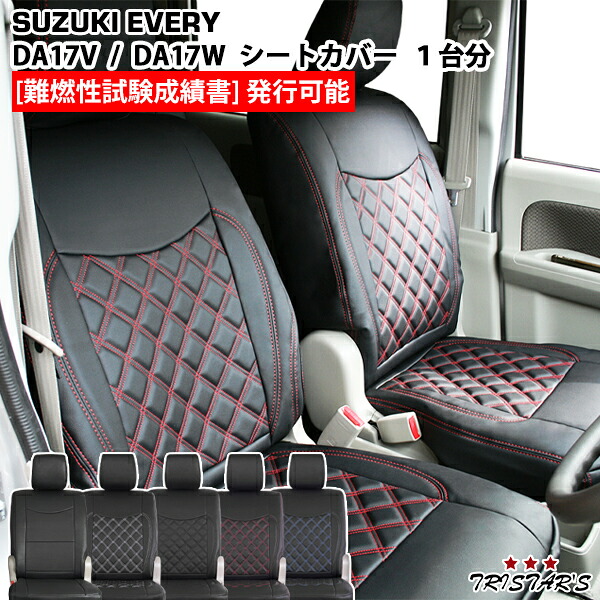 TRISTAR'S スズキ エブリイバン エブリイワゴン DA17V / DA17W 専用 レザーシートカバー フロント / セカンド用｜トライスターズ