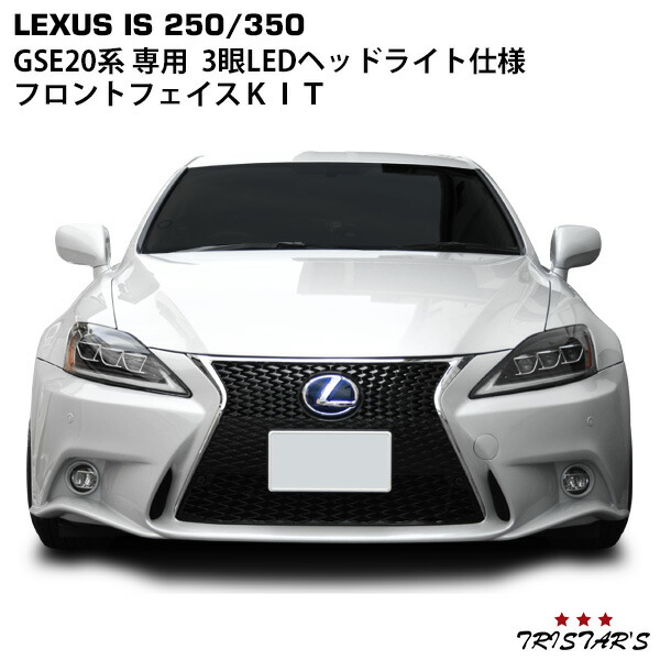 2021新商品 サウスセントラルモールLUYUNレクサスIS250 IS350 GSE20