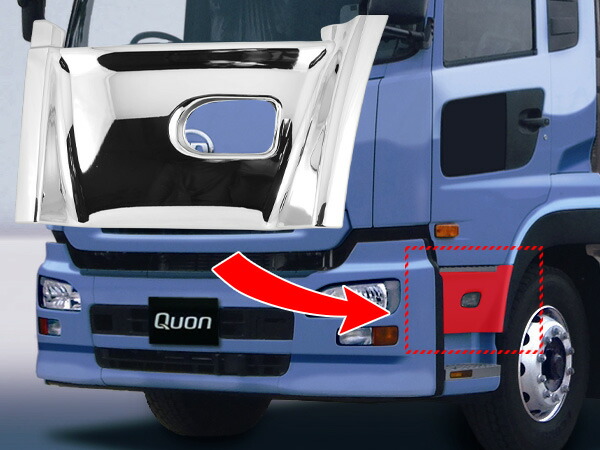 日産UDクオンパーフェクトクオンメッキステップカバーアッパー貼り付けタイプ左右セット