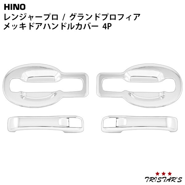 楽天市場】メッキドアハンドルガーニッシュセット 日野 グランド