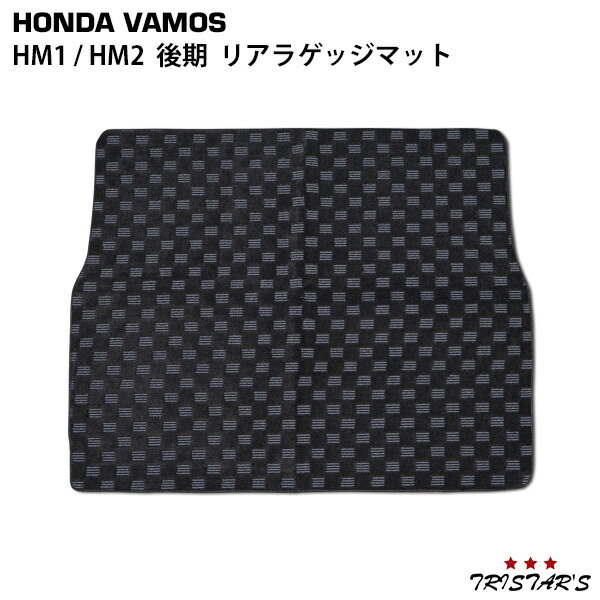 数量限定Ｂ級品 バモス HM１/HM2 後期型 リアラゲッジマット 最大2000円OFFクーポンホンダ バモス フロアマット 1台