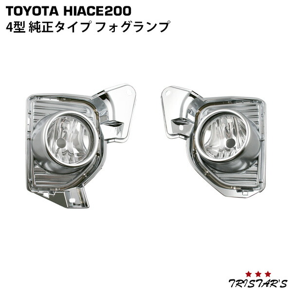 TRISTAR'S ハイエース 200系 4型 5型 6型 メッキ フォグランプ 左右セット