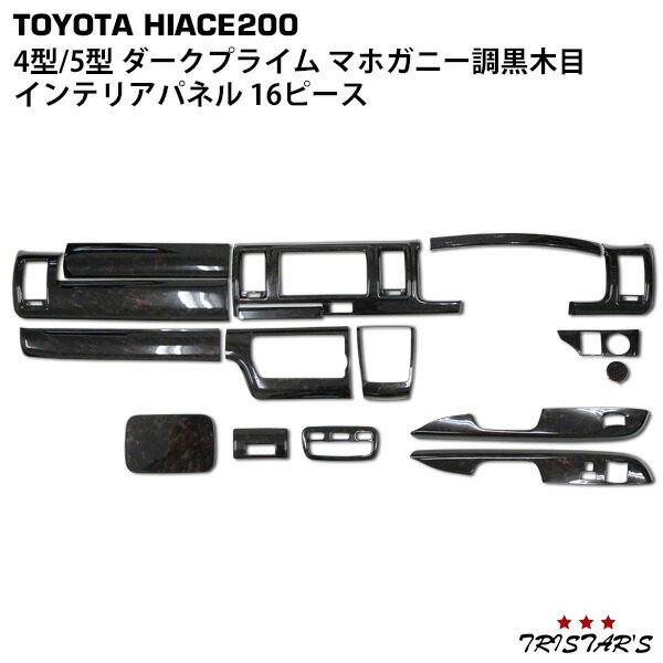 ハイエース 200系 4型 5型 6型 標準 DX インテリアパネル マホガニー Amazon | ハイエース 200系 4型 5型 6型 標準 DX インテリア