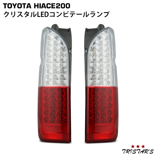 楽天市場】ハイエース 200系 フルLED ハーフレッドインナー クリア