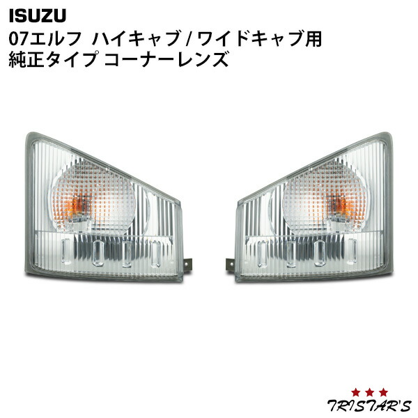 いすゞNKR85 未使用 ヘッドライト クリア 楽天市場】日本光軸 いすゞ 07エルフ クリスタル ヘッドライト
