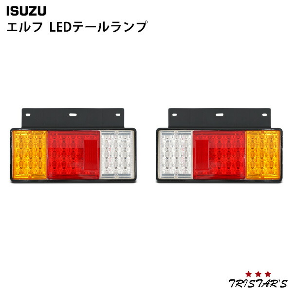 イスズ　エルフ　純正テールランプ いすゞ テールランプ（テールライト）カバー付き（右）いすゞ