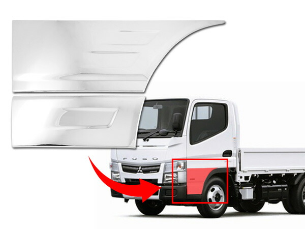 三菱ふそうジェネレーションキャンターブルーテックキャンター標準用メッキドアガーニッシュドアアンダーガーニッシュ4P