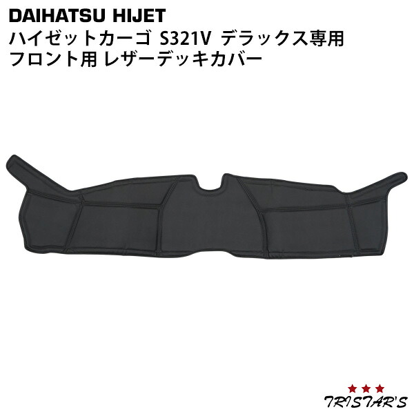 TRISTAR'S ダイハツ ハイゼットカーゴ S321V デラックス 専用 フロント用 レザー デッキカバー ブラック フロアカバー エンジンカーバー 内装