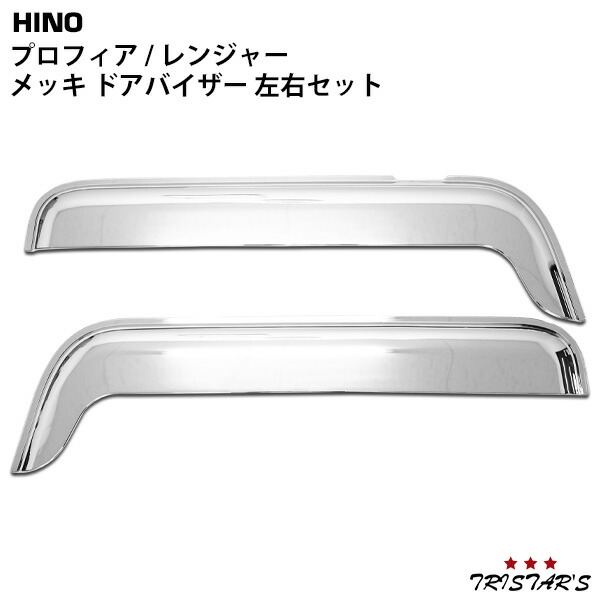日野プロフィア エアループレンジャー 17レンジャー メッキ ドアバイザー 左右 Amazon | TRISTAR'S [日野 プロフィア 17プロフィア エアループ