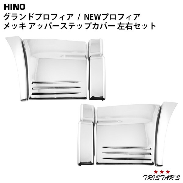 楽天市場】【送料無料】 日野 大型 17プロフィア 平成29年5月〜ON
