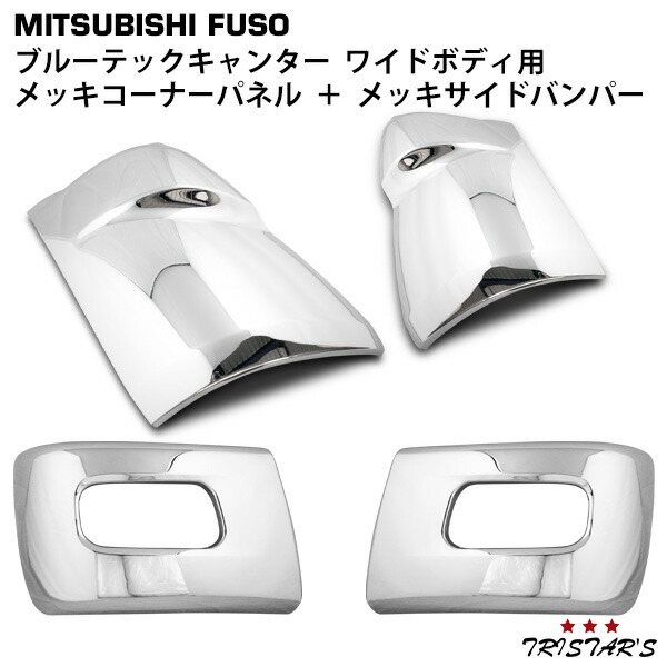 楽天市場】三菱ふそう ブルーテック キャンター