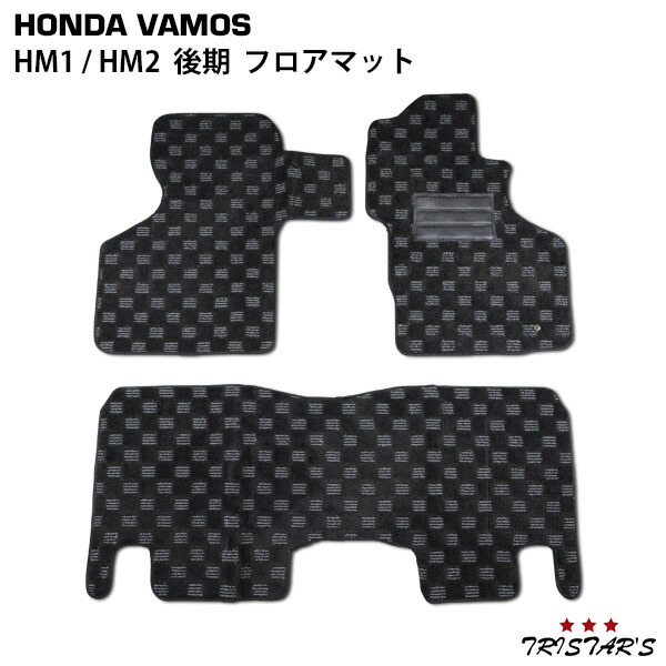 TRISTAR'S ホンダ バモス HM1 / HM2 後期型 3D立体形成 フロアマット チェック柄 ブラック/グレー 内装